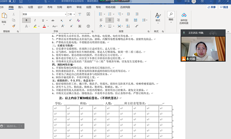 機(jī)電工程學(xué)院開展開學(xué)第一課