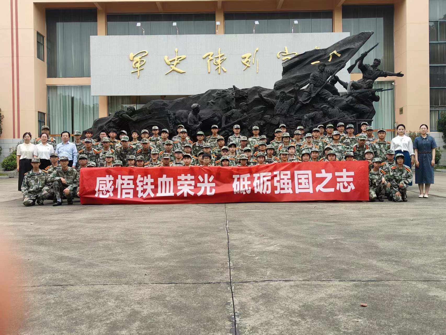 感悟鐵血榮光 砥礪強國之志——學(xué)校組織2023級新生軍訓(xùn)學(xué)員開展實地研學(xué)活動