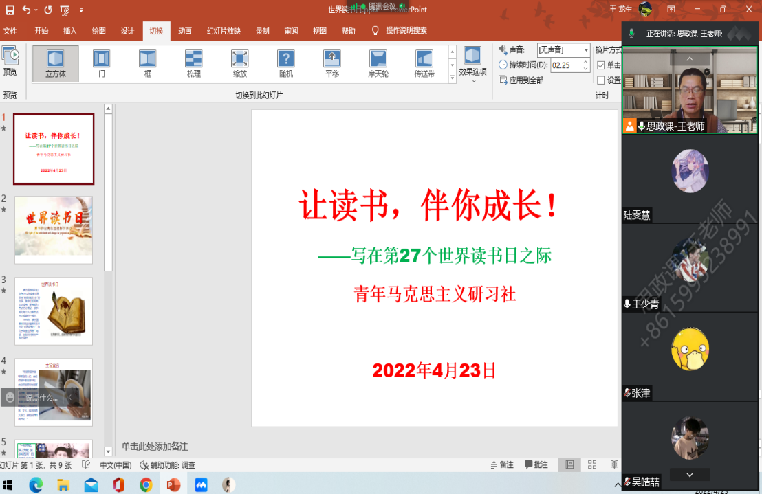 讓讀書，伴你成長——青年馬克思主義研習社開展世界讀書日活動